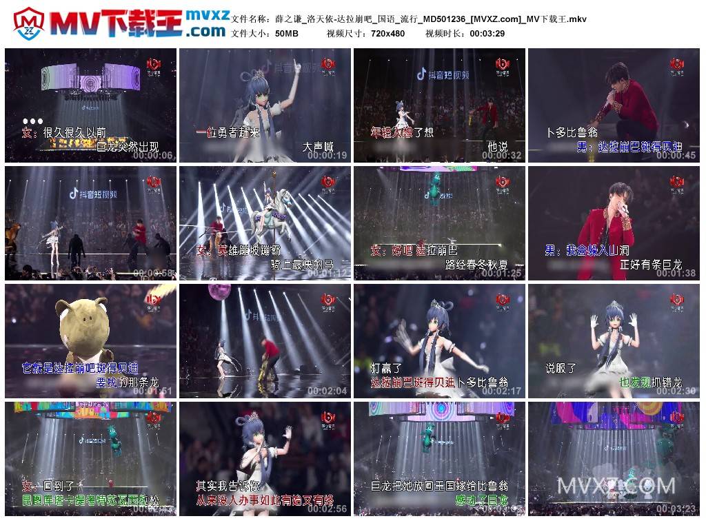 薛之谦_洛天依-达拉崩吧_国语_流行_MD501236